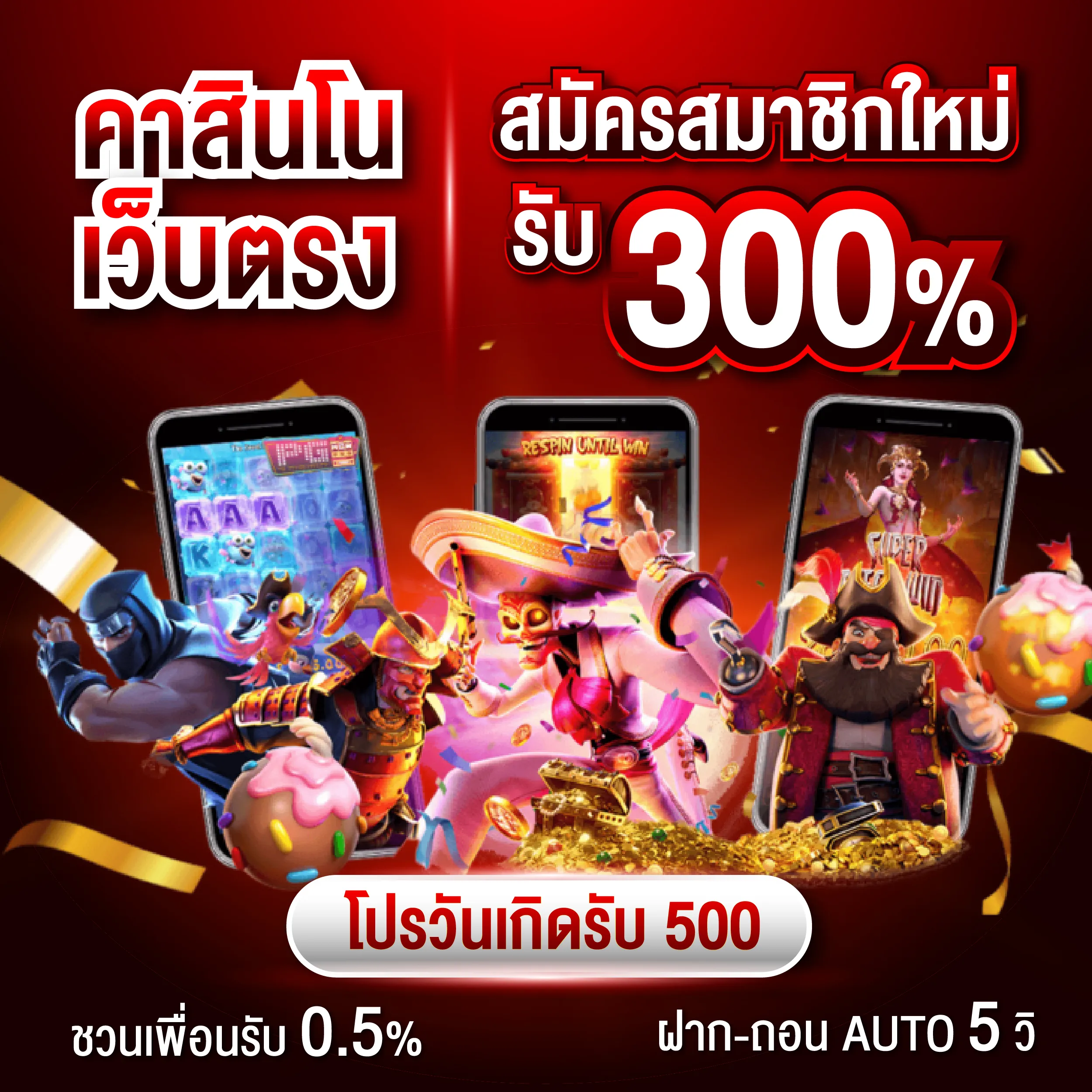 โปรโมชั่น1