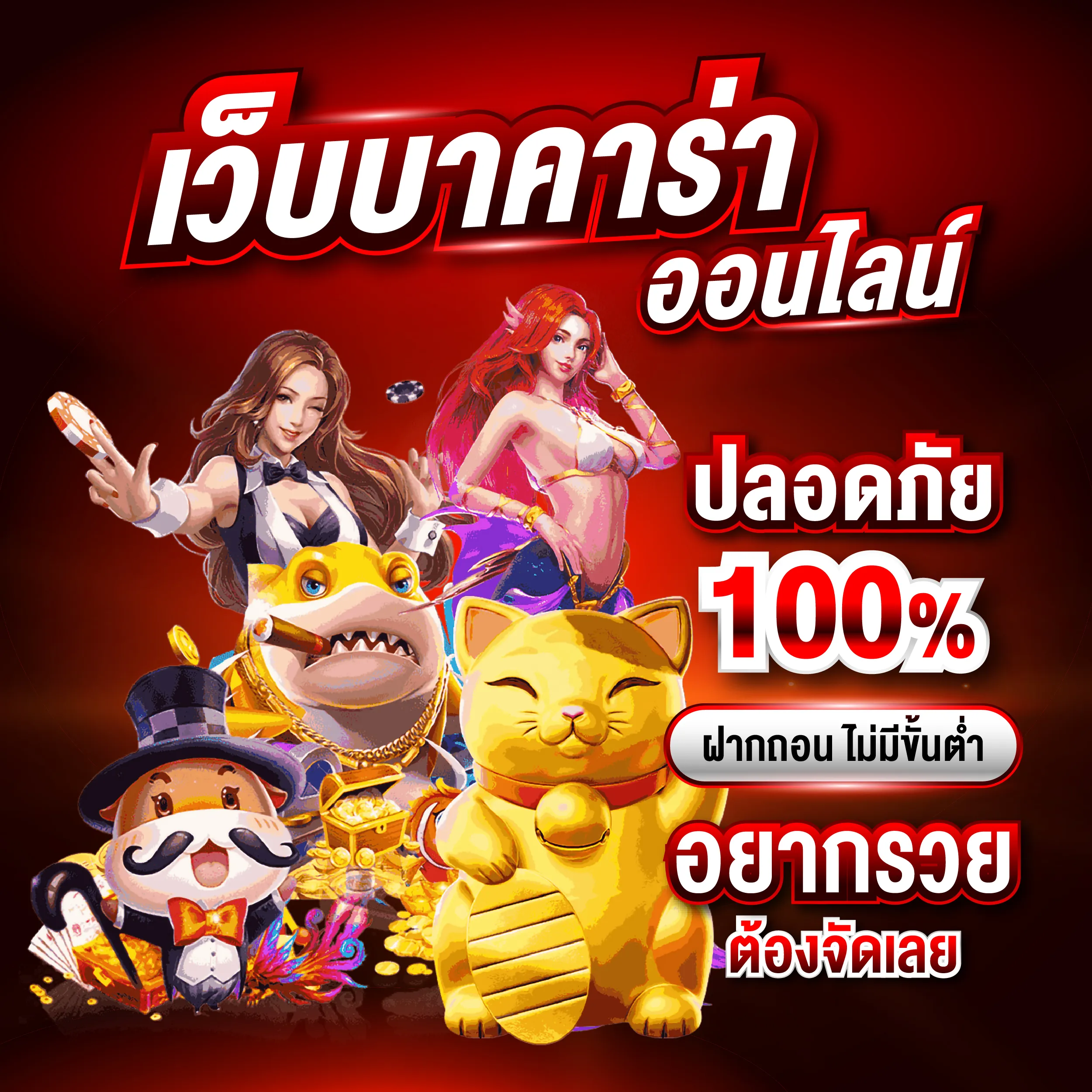 โปรโมชั่น2